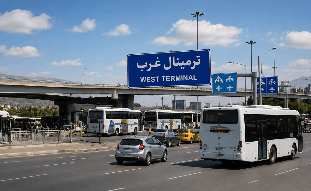 ترمینال غرب تهران